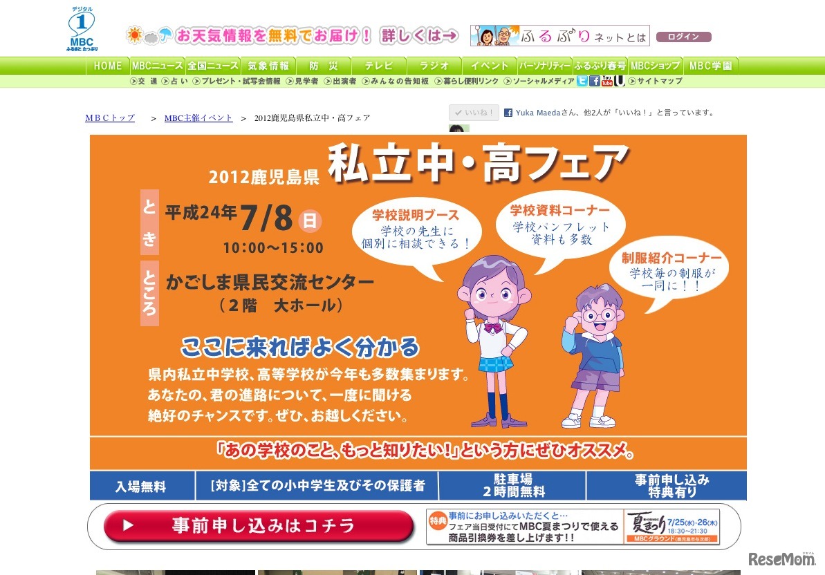 平成24年度鹿児島県私立中・高フェア