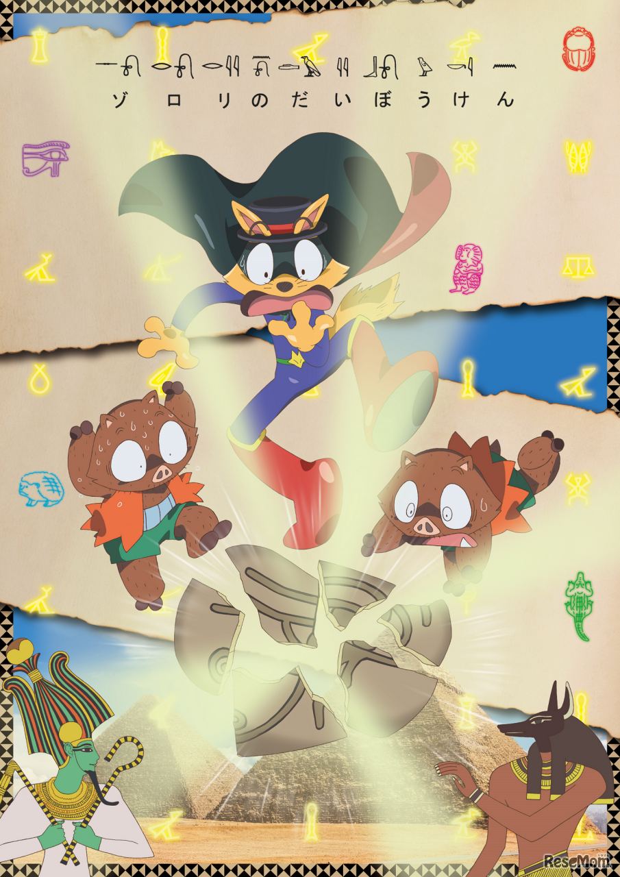 特別展「大英博物館ミイラ展　古代エジプト　6つの物語」×「かいけつゾロリ」メインビジュアル　(c) 原ゆたか／ポプラ社・BNP・NEP