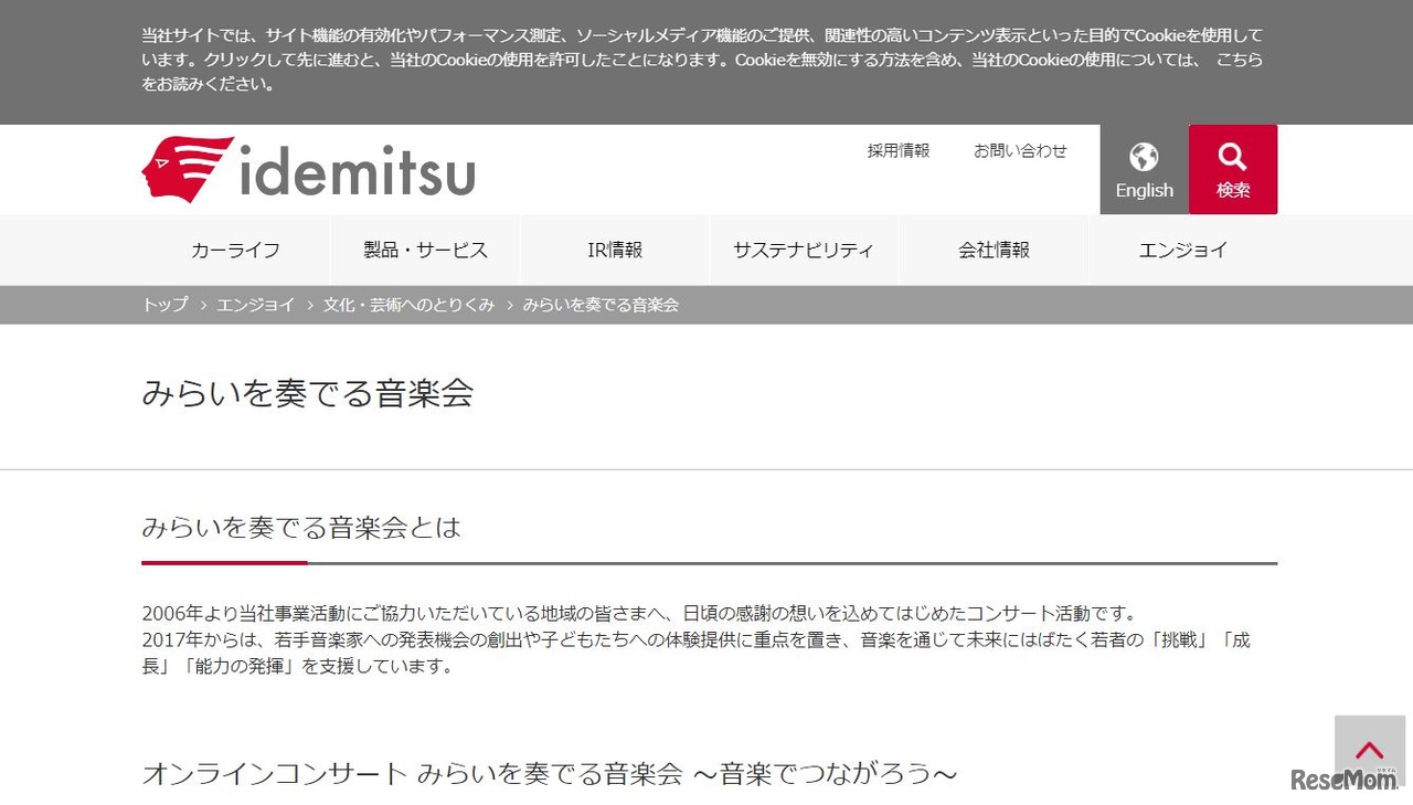 みらいを奏でる音楽会