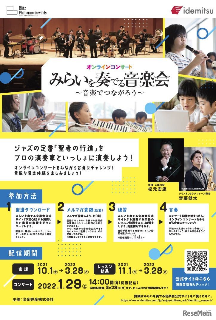 みらいを奏でる音楽会オンラインコンサート