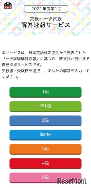 旺文社の英検合格ナビゲーター