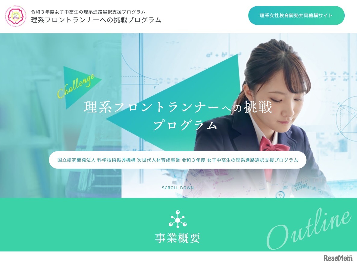 お茶の水女子大学 理系女性教育開発共同機構