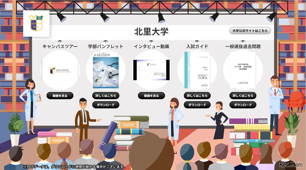 2021年全国医学部オンライン・オープンキャンパス（イメージ）