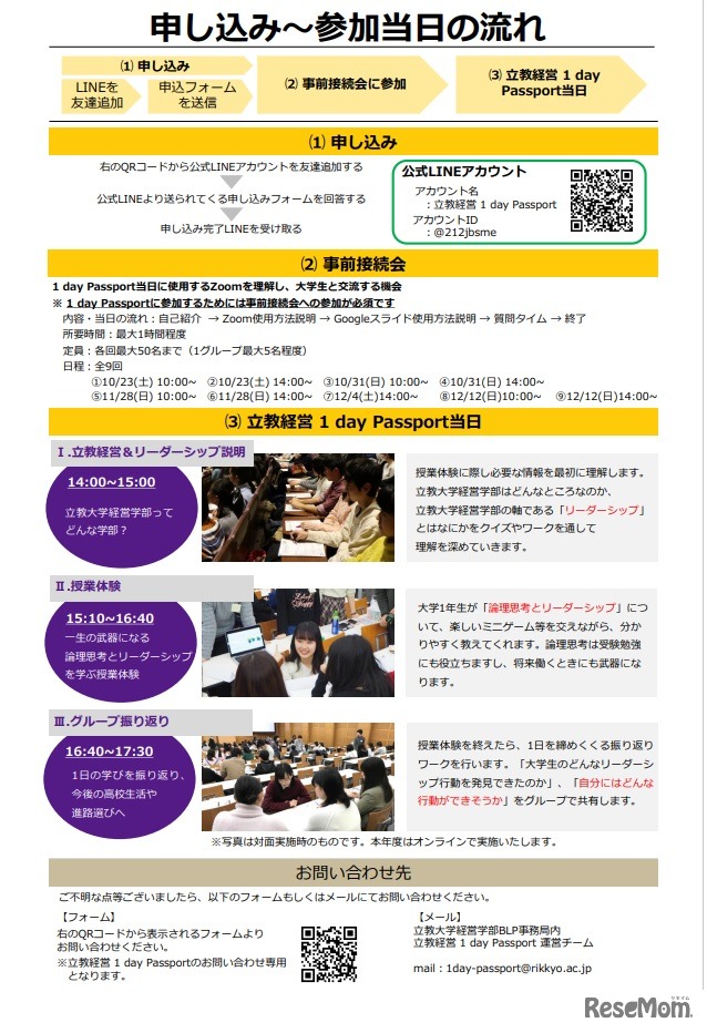 「立教経営1day Passport」2021