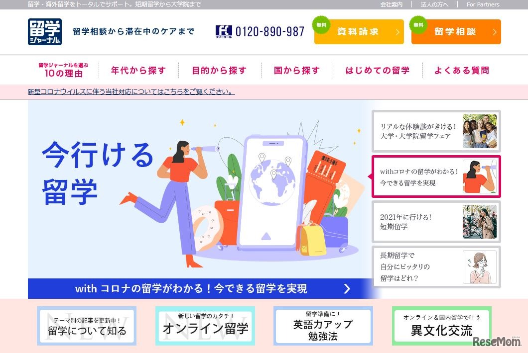 留学ジャーナル