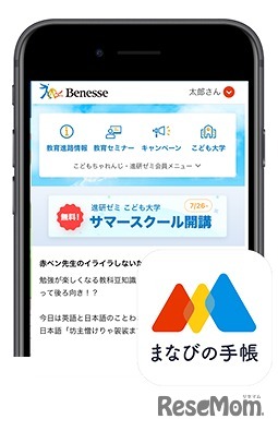 まなびの手帳アプリ