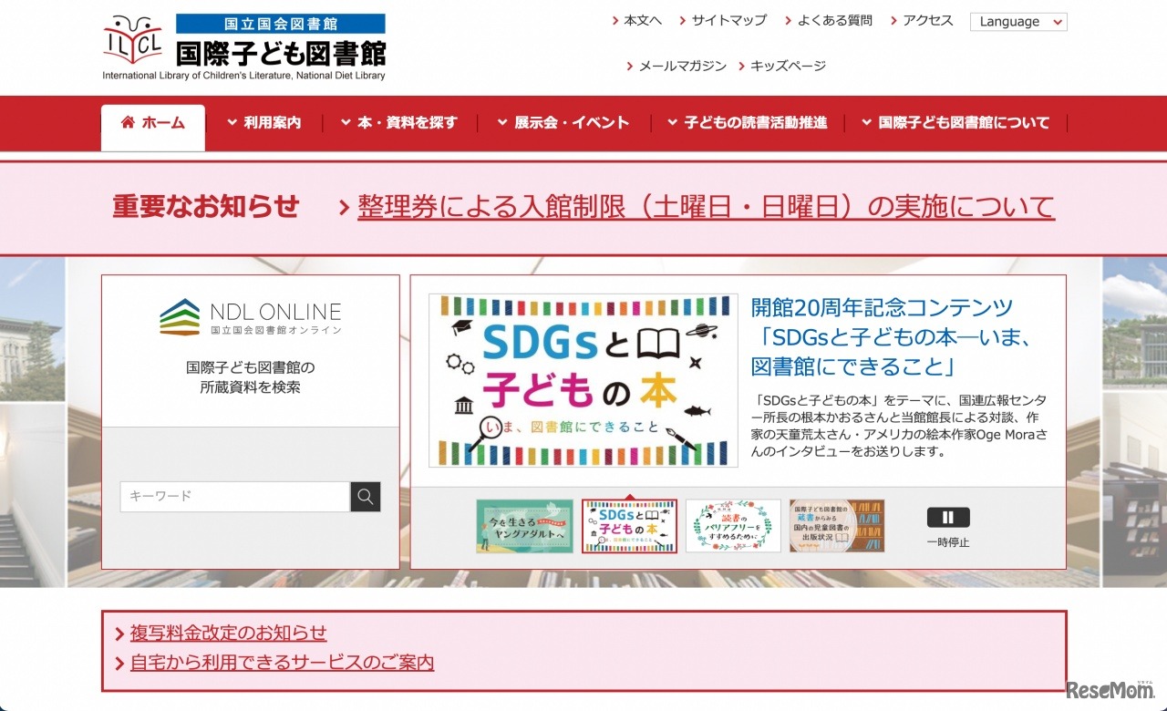 国立国会図書館国際子ども図書館