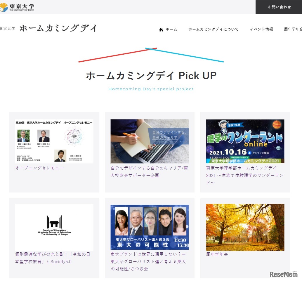 第20回ホームカミングデイ