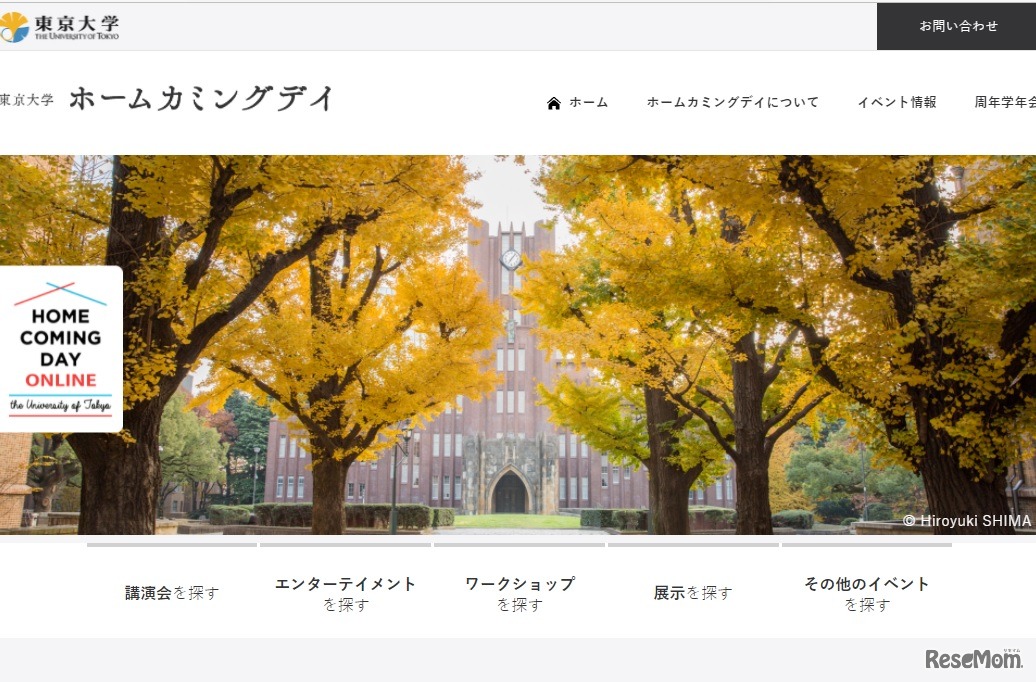 第20回ホームカミングデイ