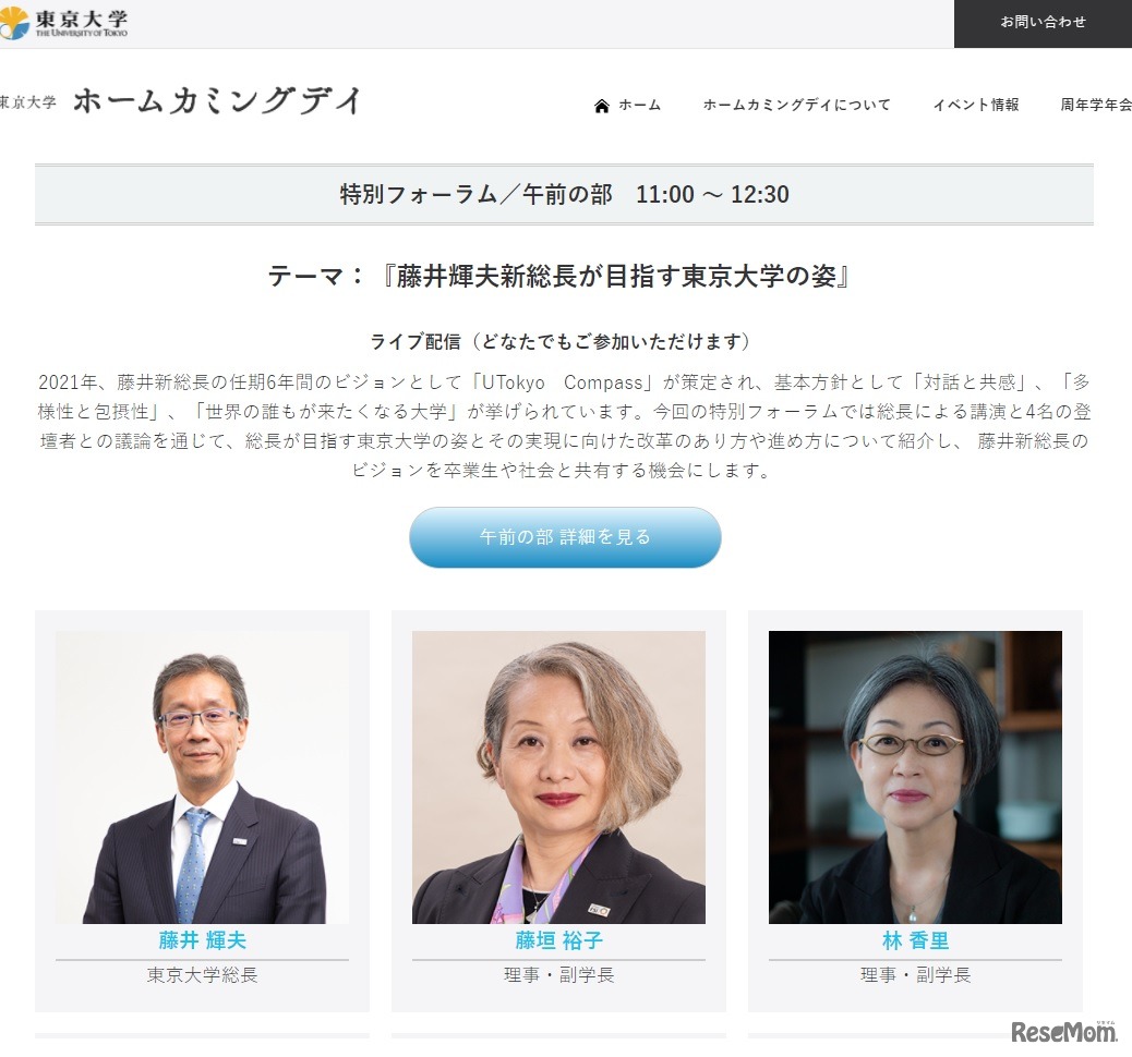 「特別フォーラム」午前の部