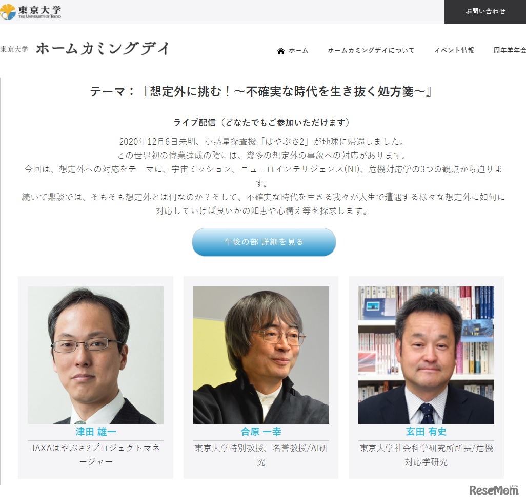 「特別フォーラム」午後の部