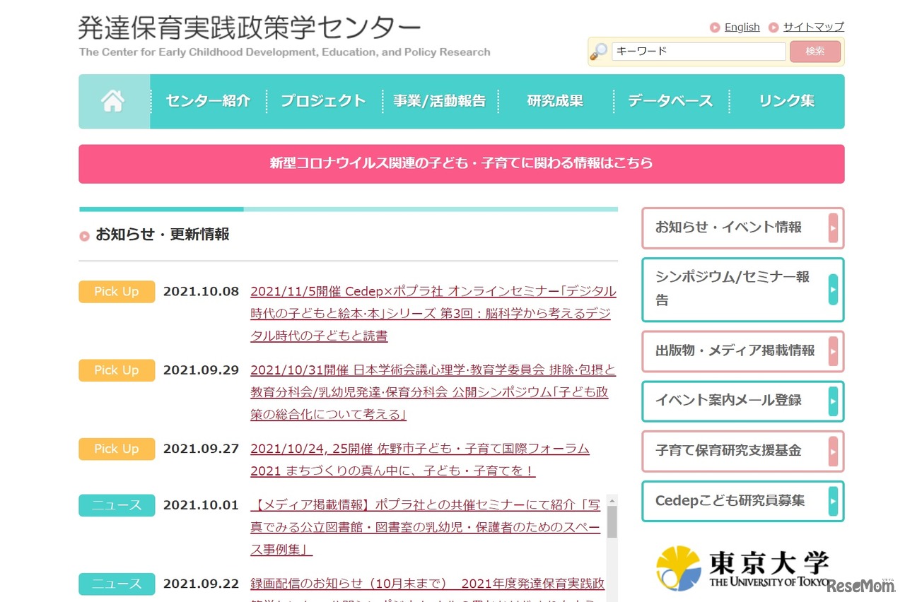 東京大学教育学研究科附属発達保育実践政策学センター
