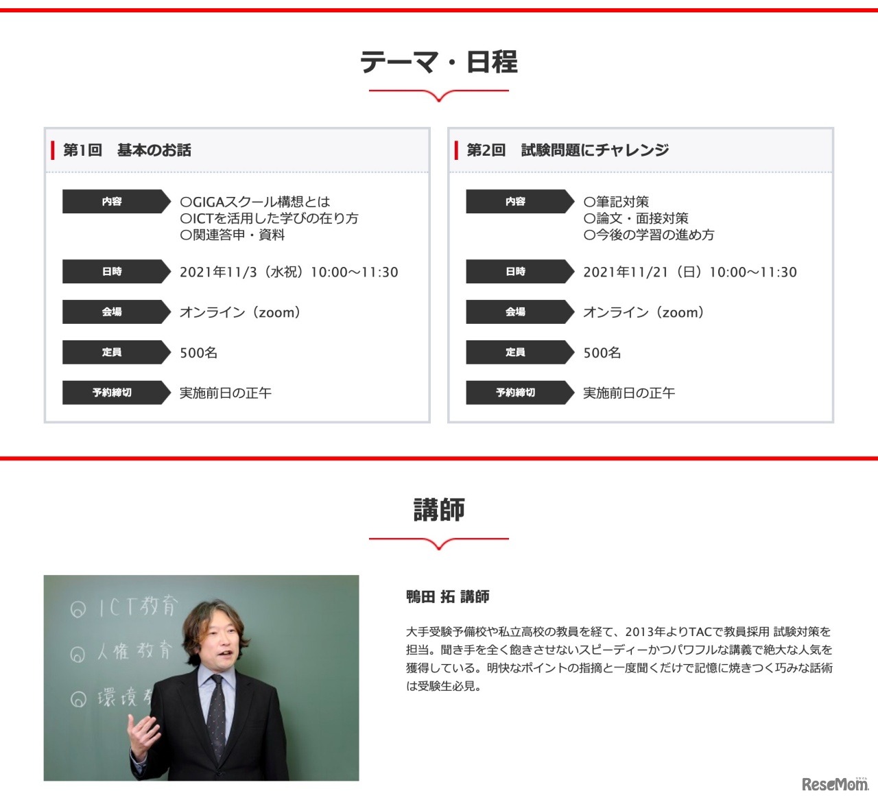 テーマ・日程／講師