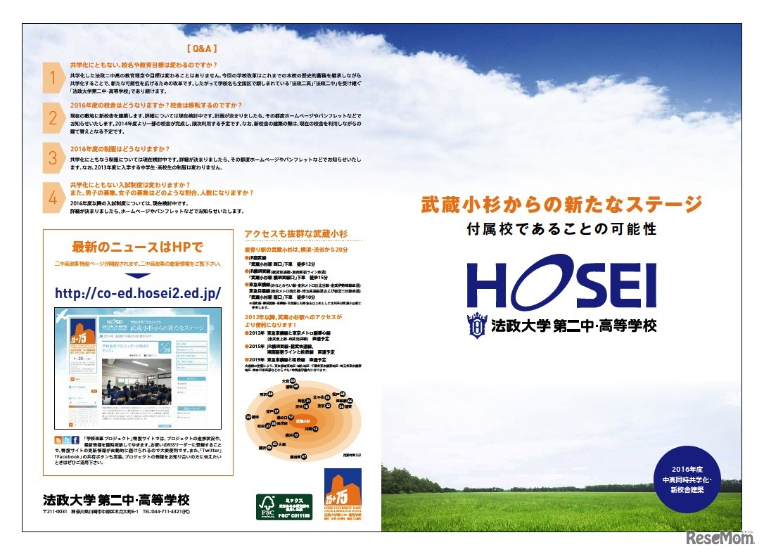 法政大学第二中・高等学校 共学化・信仰者建築リーフレット