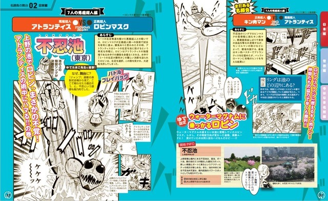 『るるぶキン肉マン』誌面イメージ