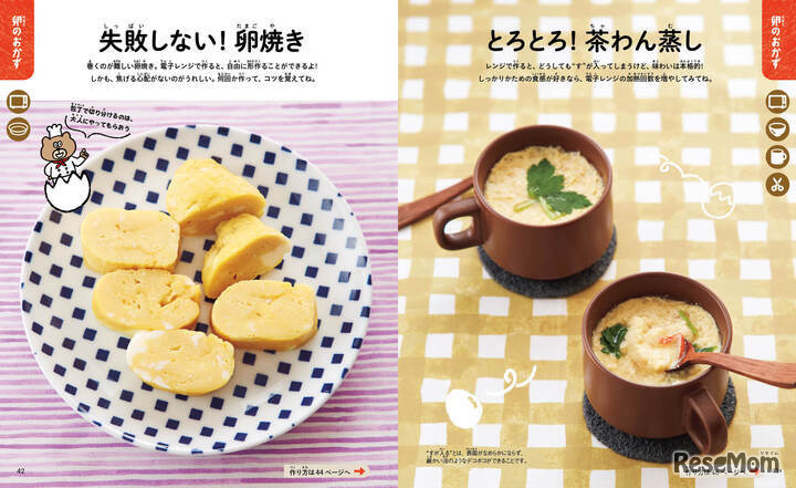 火も包丁も使わない!はじめてのお料理BOOKおかず編