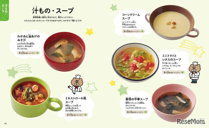 火も包丁も使わない!はじめてのお料理BOOKおかず編