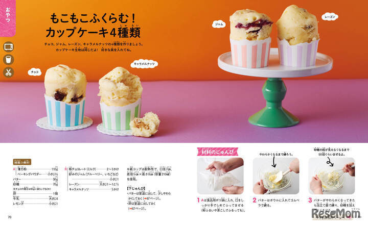 火も包丁も使わない!はじめてのお料理BOOKおかず編