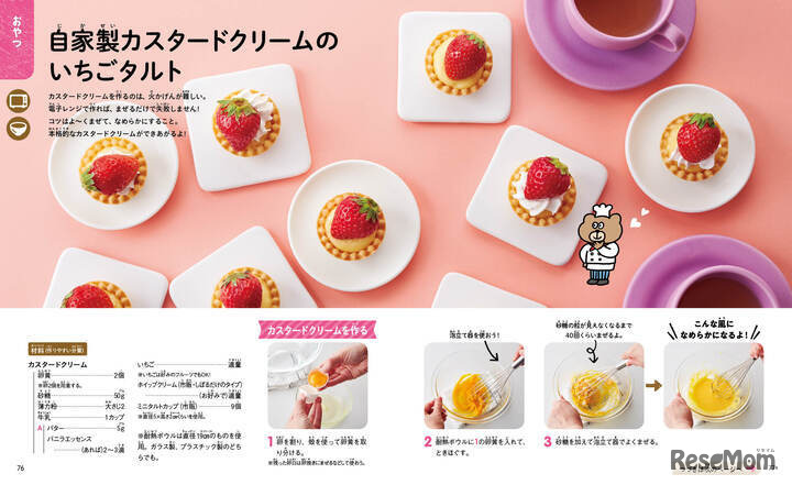 火も包丁も使わない!はじめてのお料理BOOKおかず編