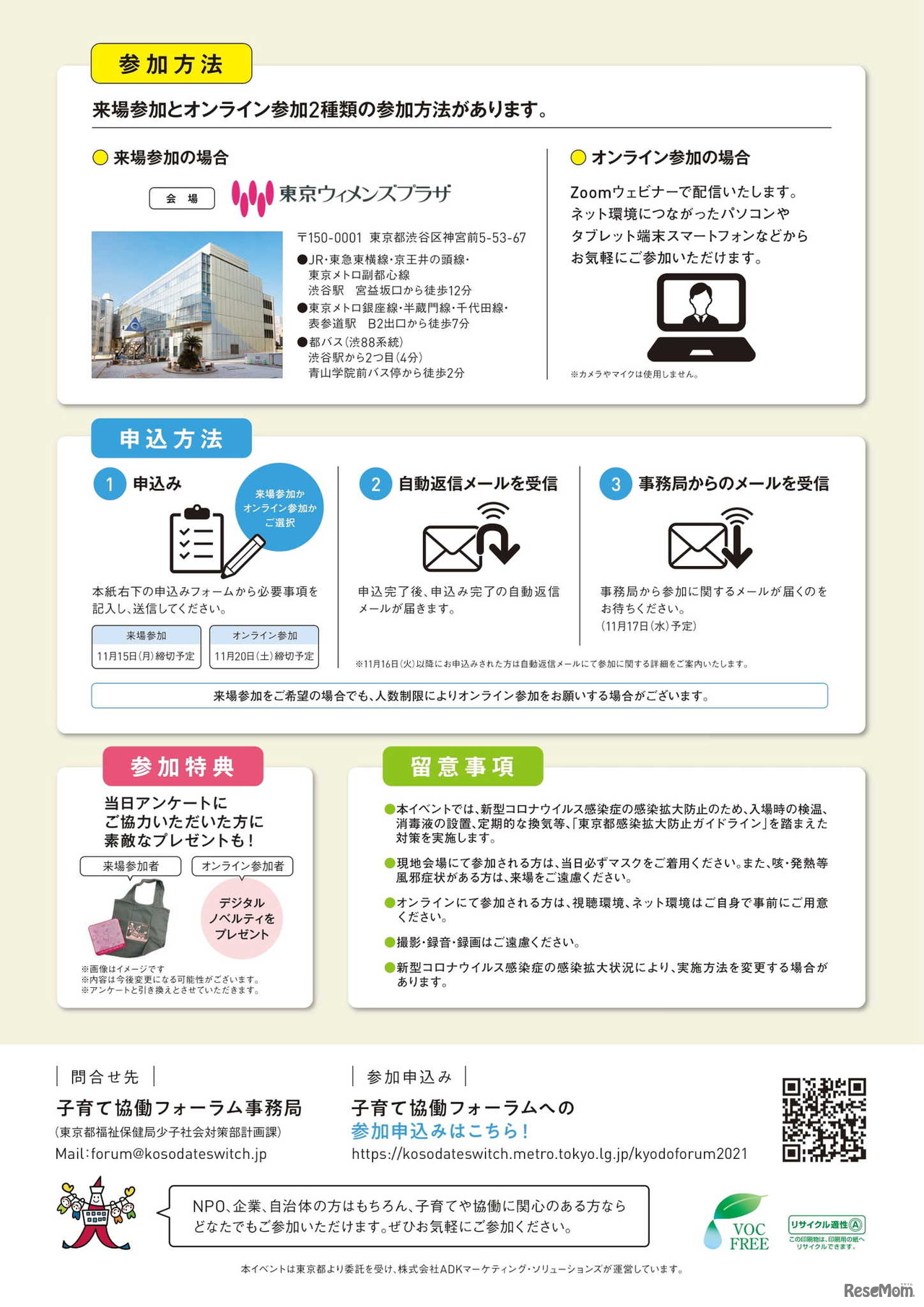 子育て協働フォーラム