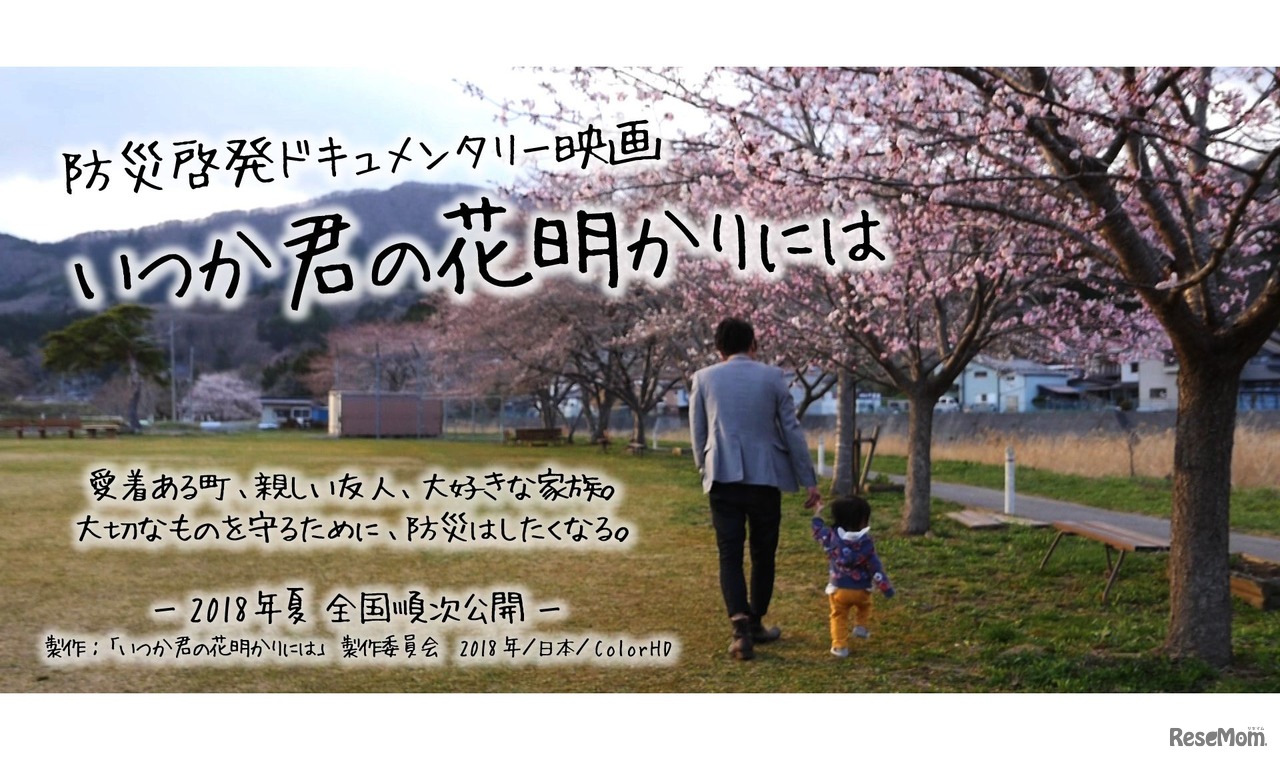 いつか君の花明かりには