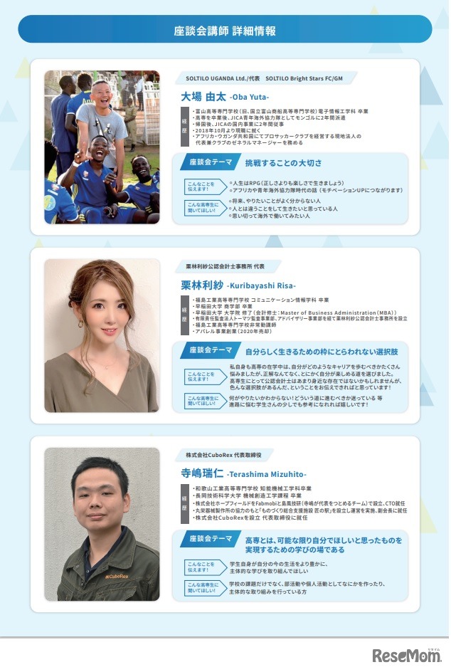 高専生のためのキャリア応援座談会