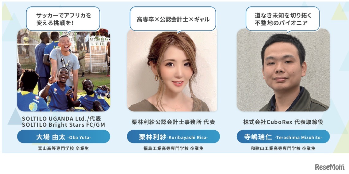 高専生のためのキャリア応援座談会