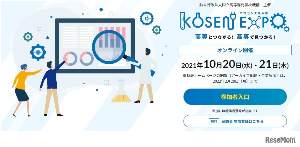KOSEN EXPO