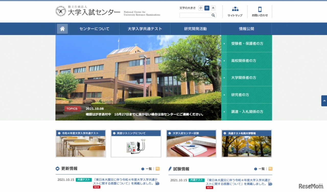 大学入試センター