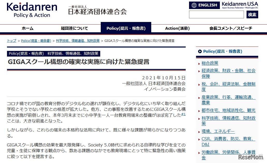 GIGAスクール構想の確実な実施に向けた緊急提言（一部）