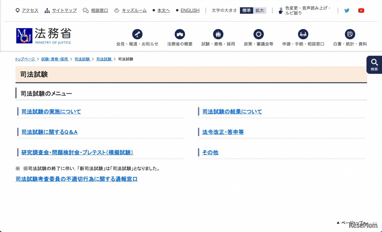 法務省　司法試験