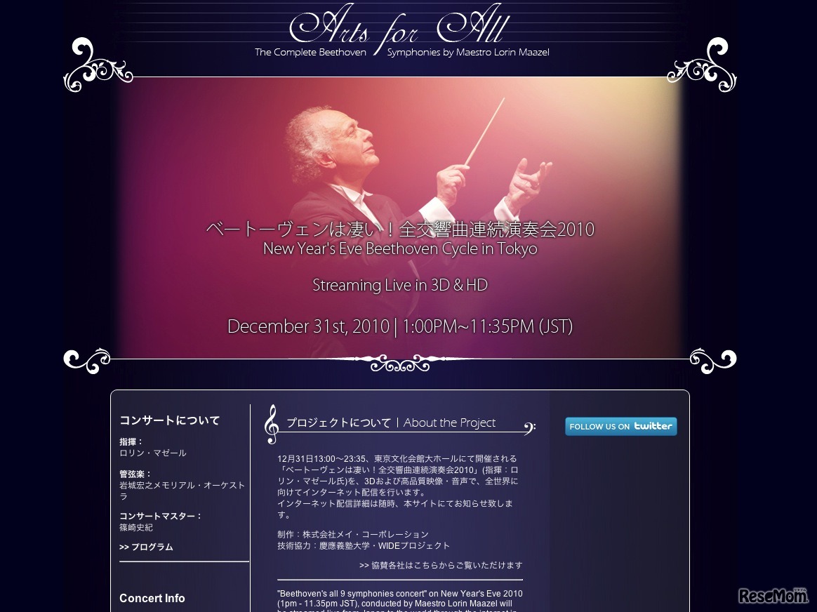 ベートーヴェンは凄い！全交響曲連続演奏会2010