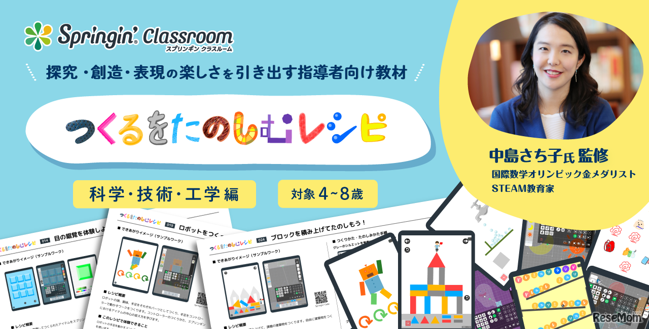 つくるをたのしむレシピ