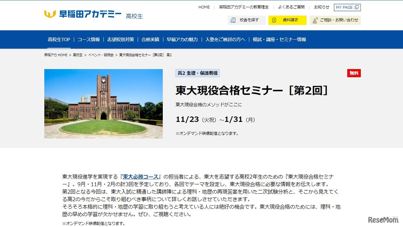 第2回東大を志望する高校2年生のための「東大現役合格セミナー」