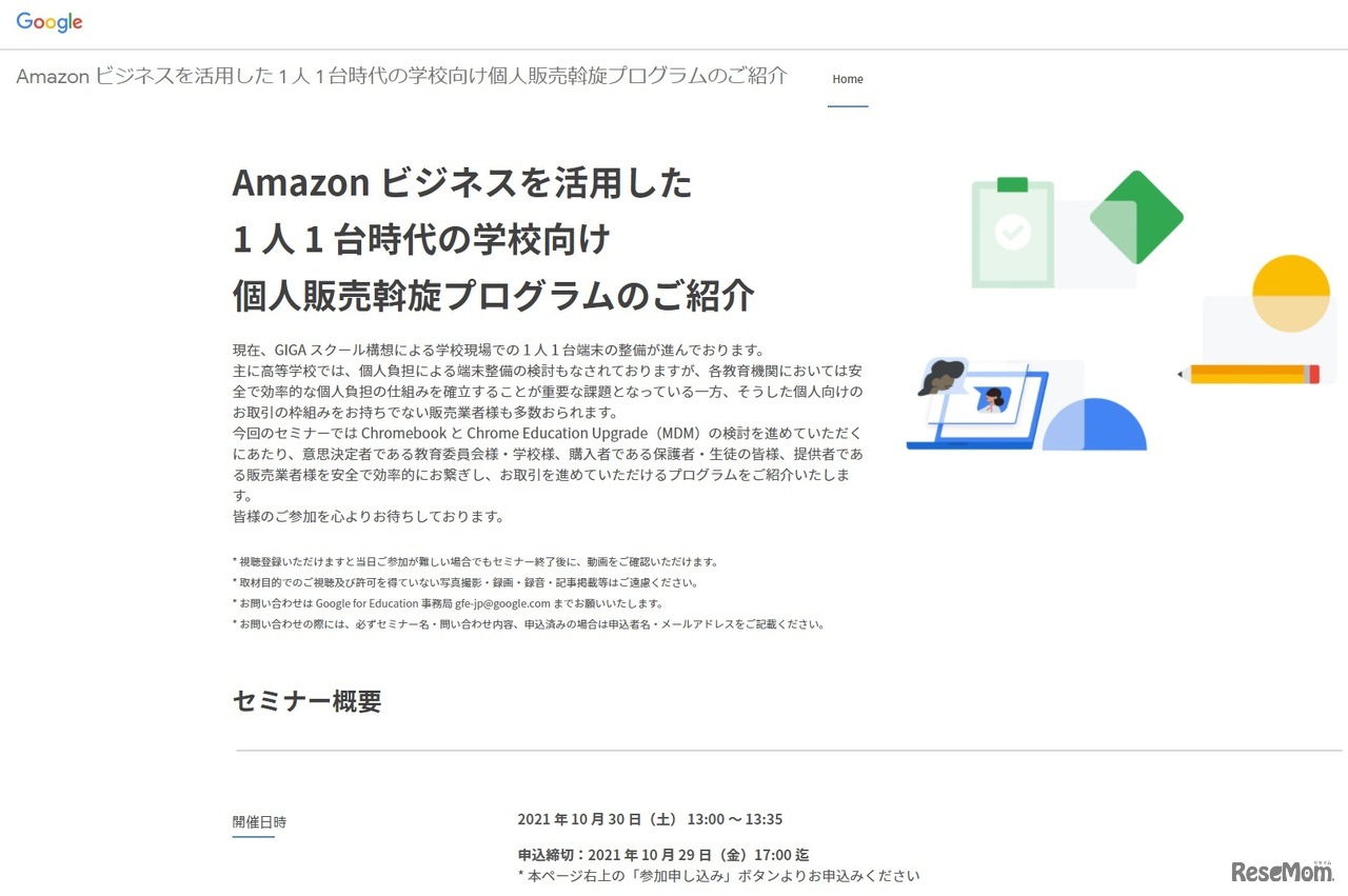 Amazonビジネスを活用した1人1台時代の学校向け個人販売斡旋プログラムの紹介