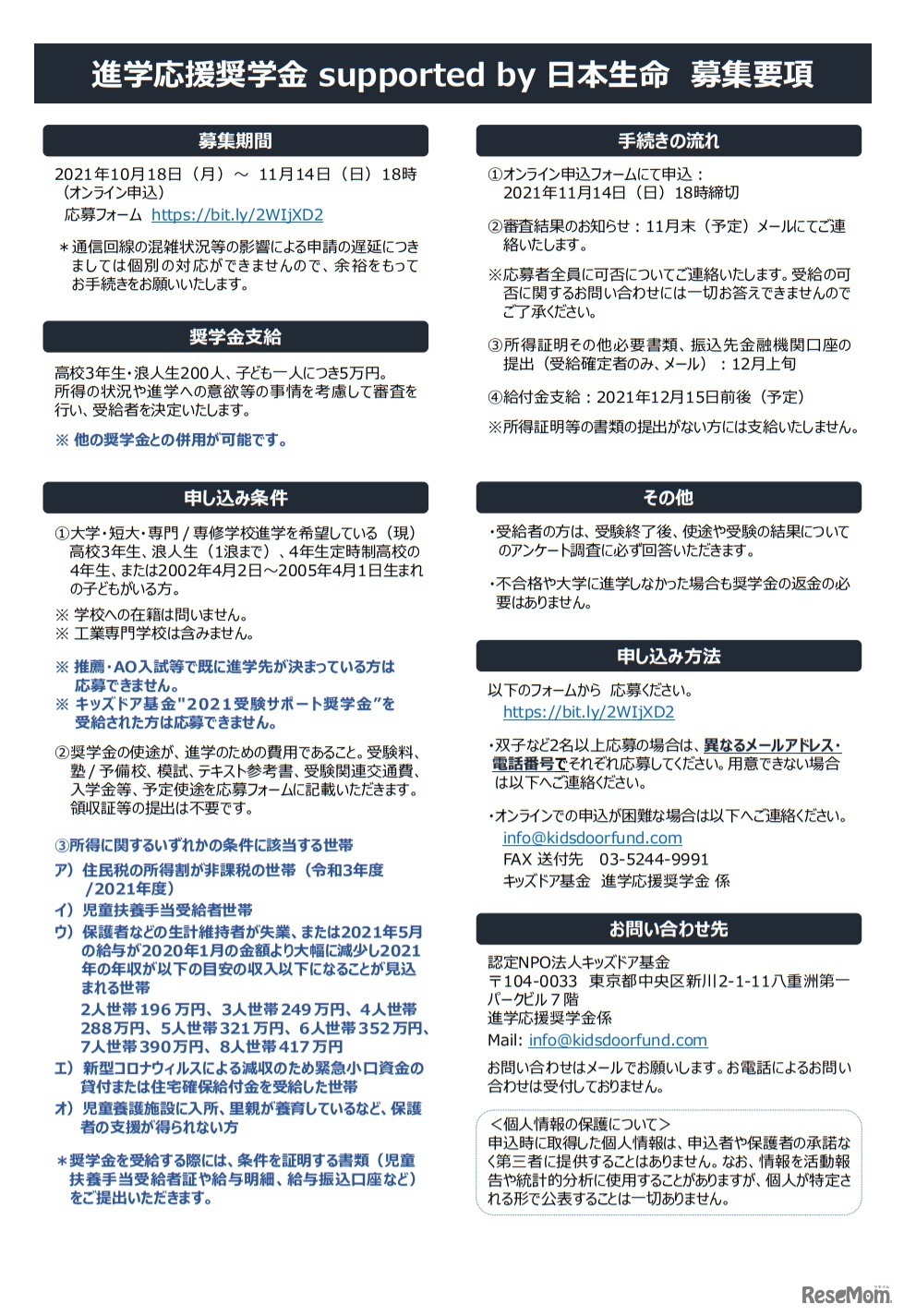 進学応援奨学金 supported by 日本生命