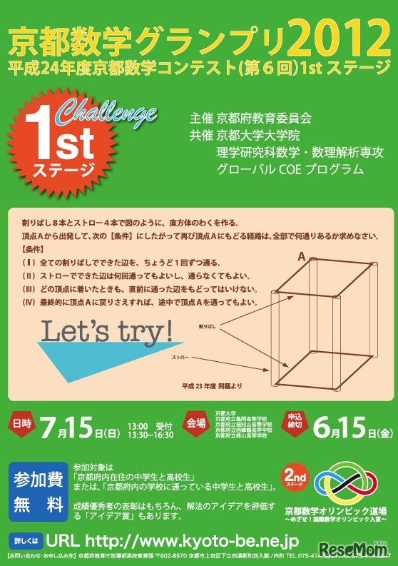 京都数学グランプリ2012 京都数学コンテスト（1stステージ）