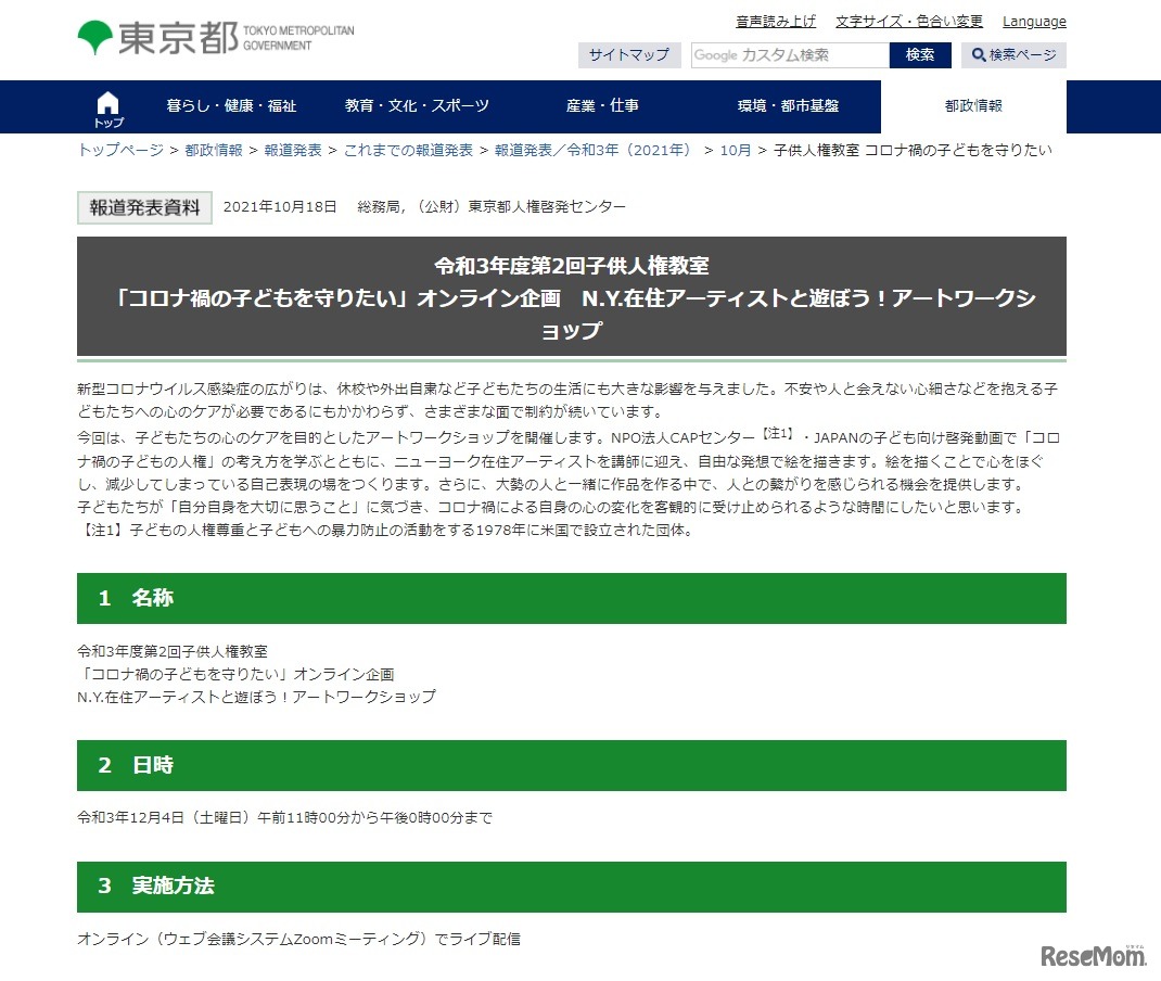 令和3年度第2回子供人権教室「コロナ禍の子どもを守りたい」オンライン企画N.Y.在住アーティストと遊ぼう！アートワークショップ