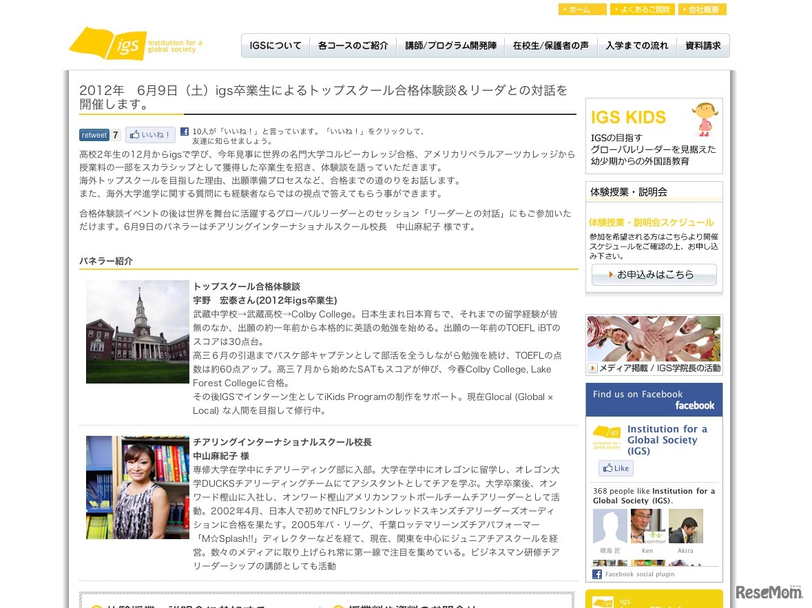 igs卒業生によるトップスクール合格体験談＆リーダーとの対話