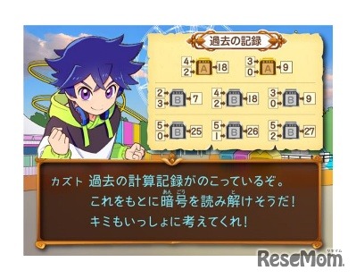 Webコンテンツ「算数推理事件簿」問題例