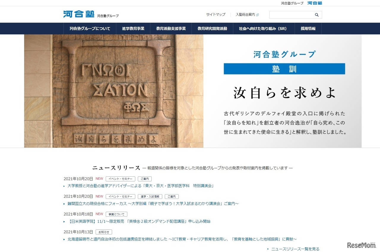 河合塾グループ