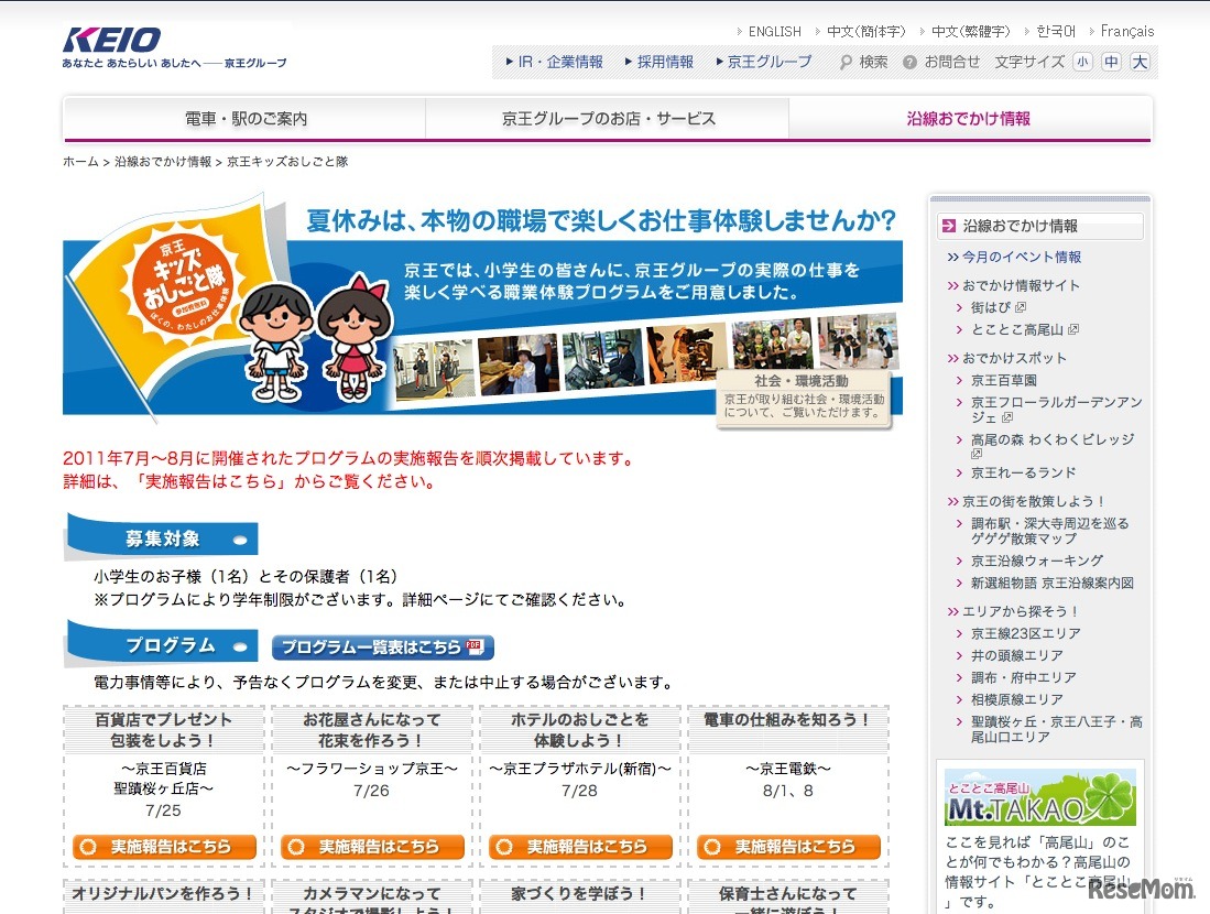 京王キッズおしごと隊ページ