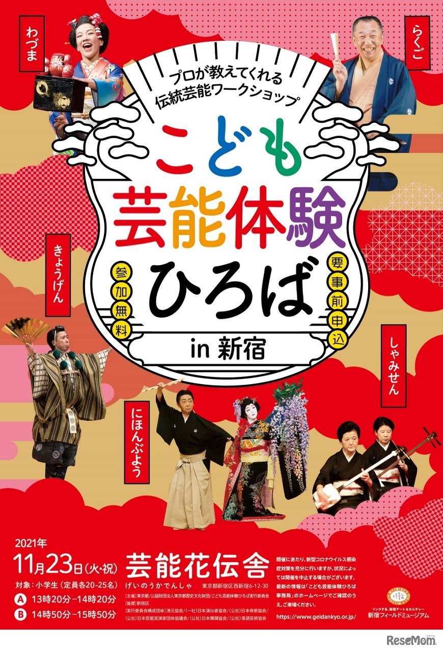 こども芸能体験ひろば