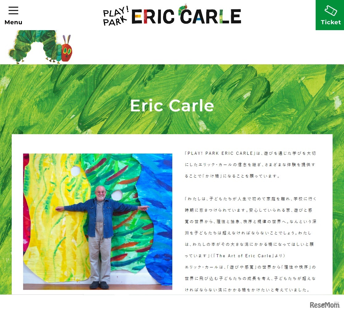 PLAY! PARK ERIC CARLE（プレイパーク エリック・カール）