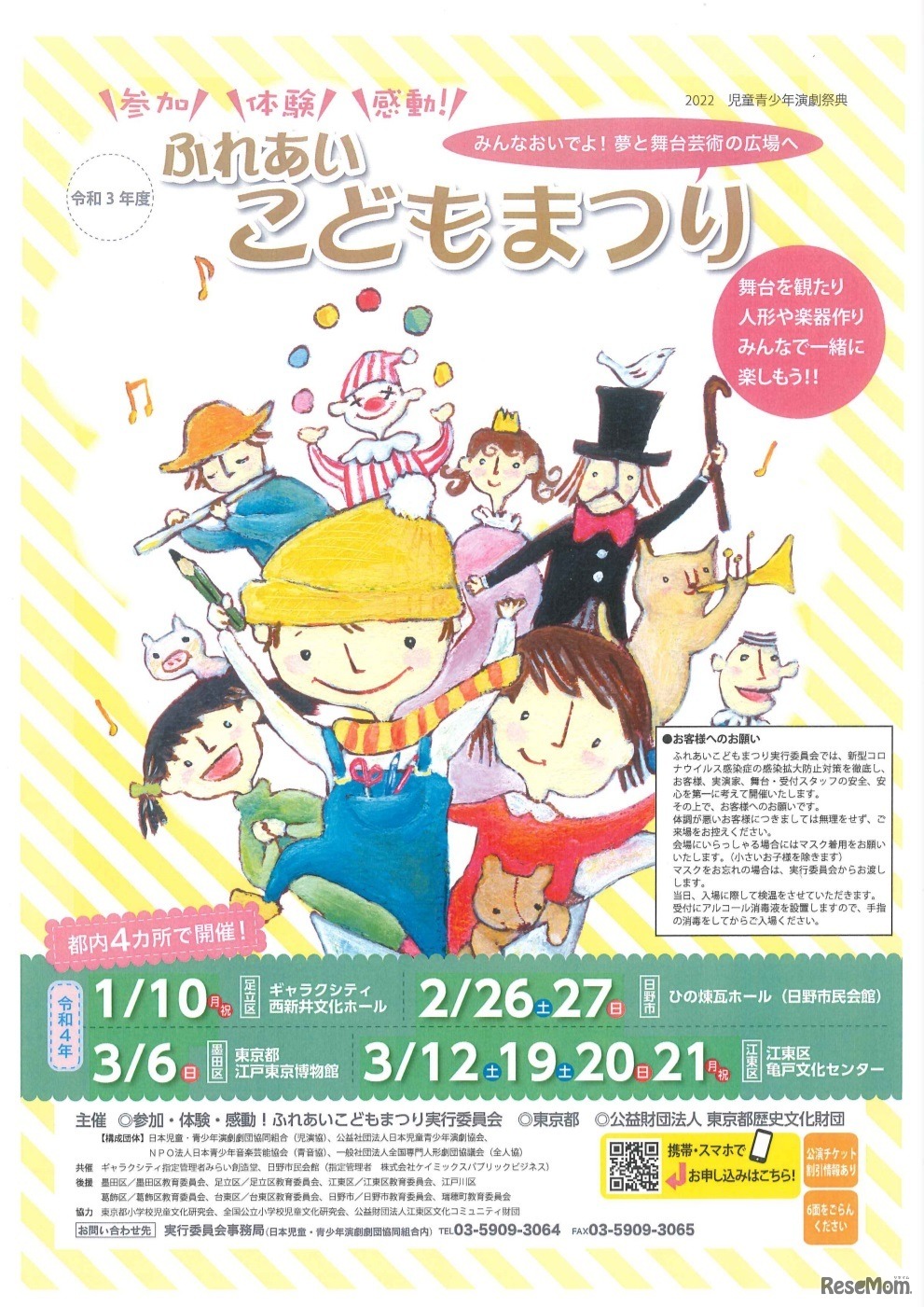 参加・体験・感動！ふれあいこどもまつり