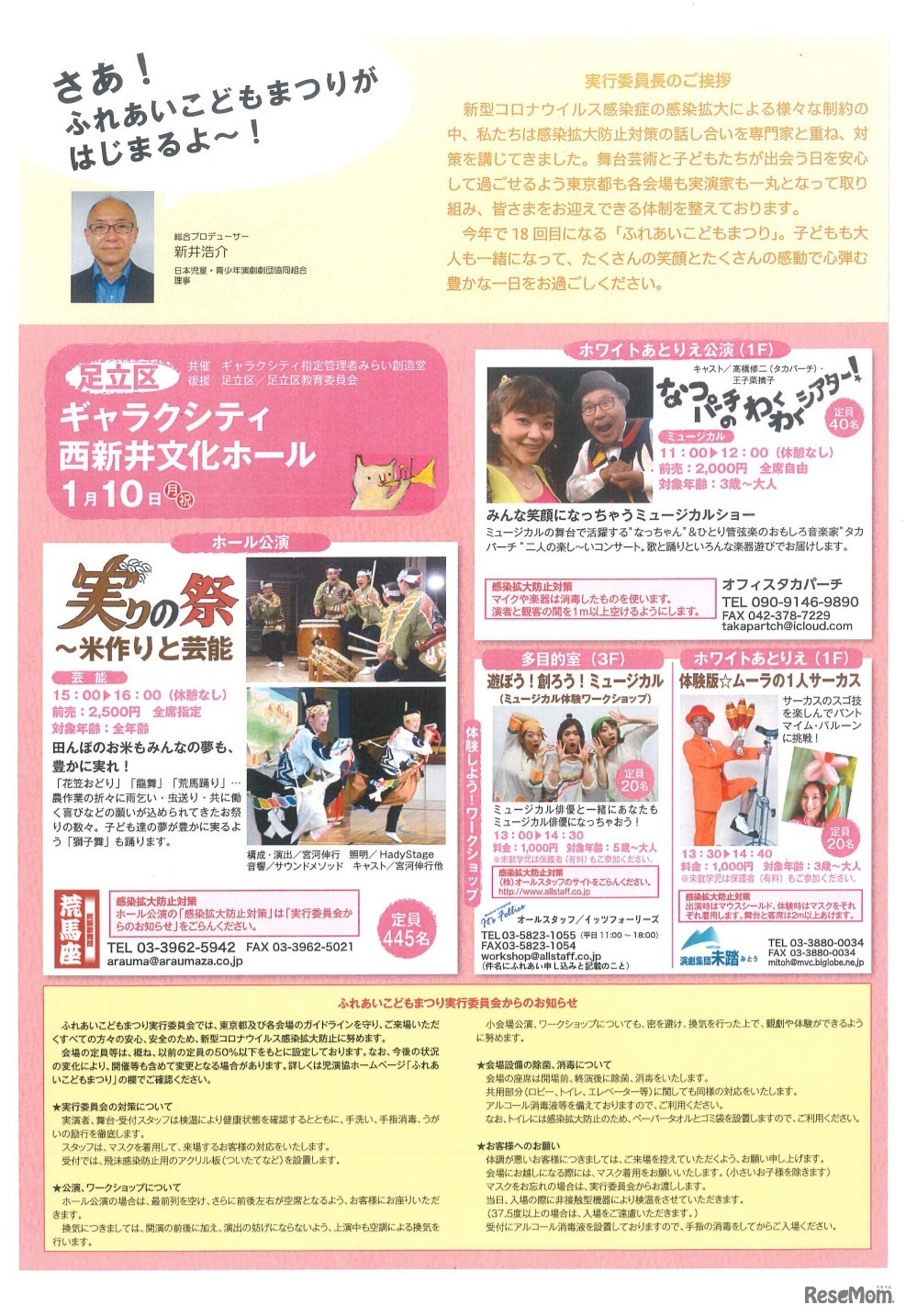 参加・体験・感動！ふれあいこどもまつり