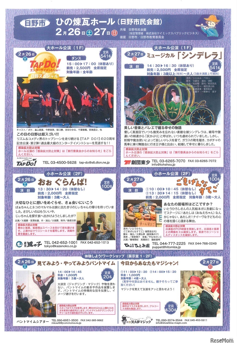 参加・体験・感動！ふれあいこどもまつり