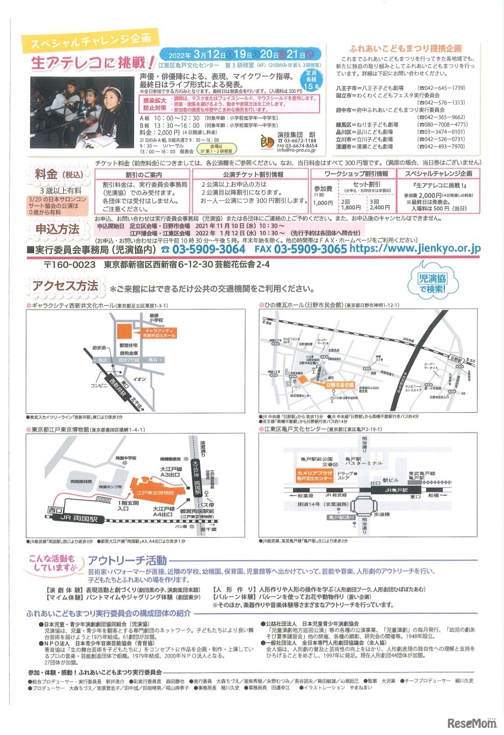 参加・体験・感動！ふれあいこどもまつり