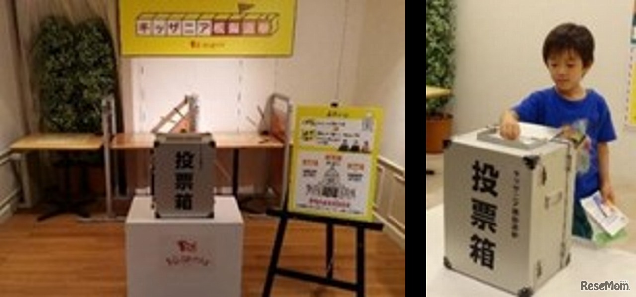 キッザニア模擬選挙