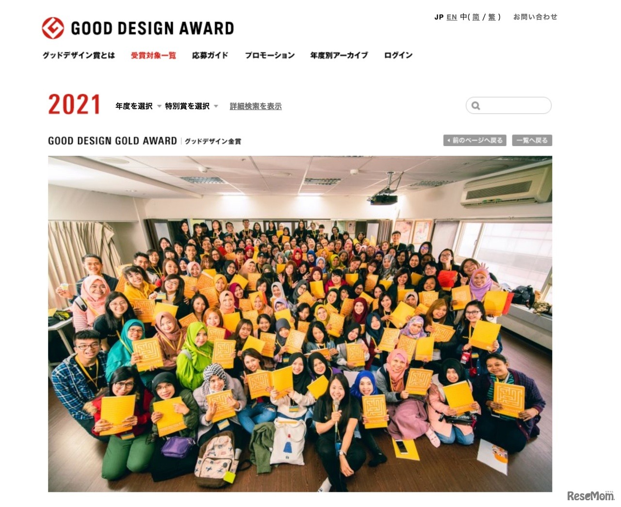 グッドデザイン賞金賞「Book & Host Project for Migrants」